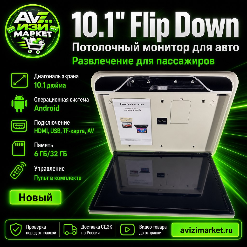 Android Flip Down Infotainment System — потолочный монитор для автомобиля, 10.1"