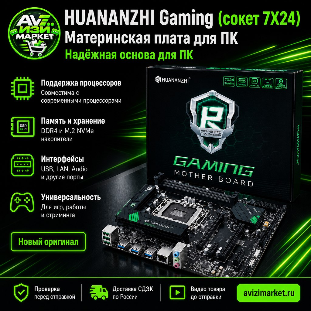 💻 HUANANZHI Gaming — материнская плата для ПК, сокет 7X24
