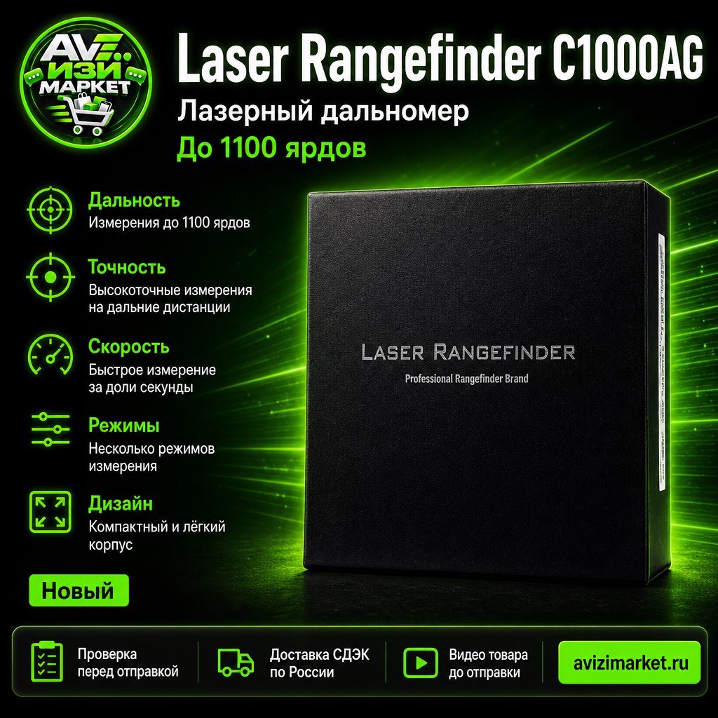 🎯 Laser Rangefinder C1000AG — лазерный дальномер, до 1100 ярдов