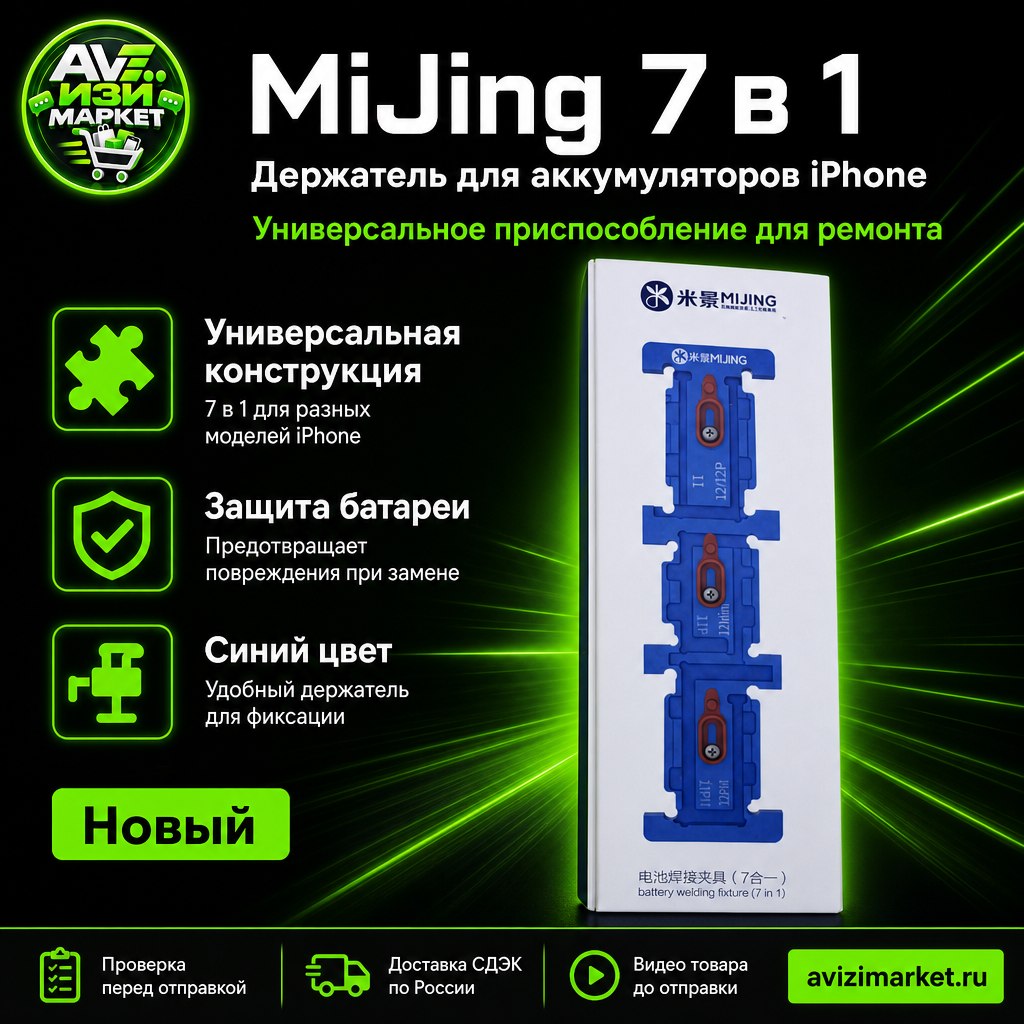 MiJing — держатель для ремонта аккумуляторов iPhone, 7 в 1