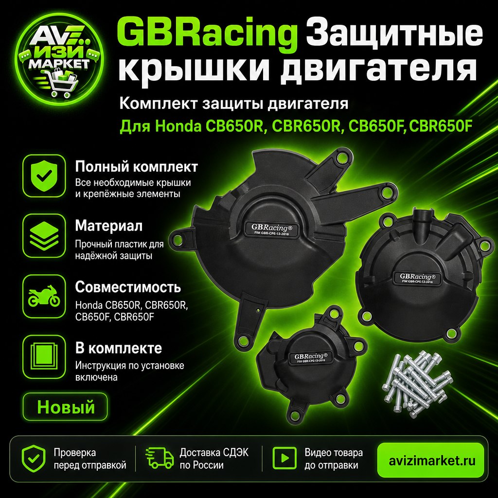 🏍 GBRacing — комплект защитных крышек двигателя для Honda CB650R, CBR650R, CB650F, CBR650F