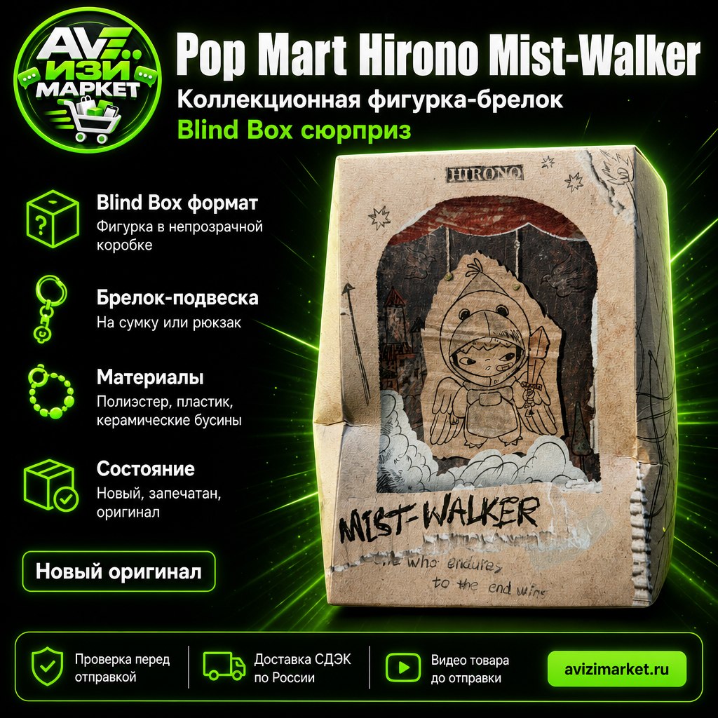 🧸 Hirono Mist-Walker — фигурка-брелок из серии Blind Box