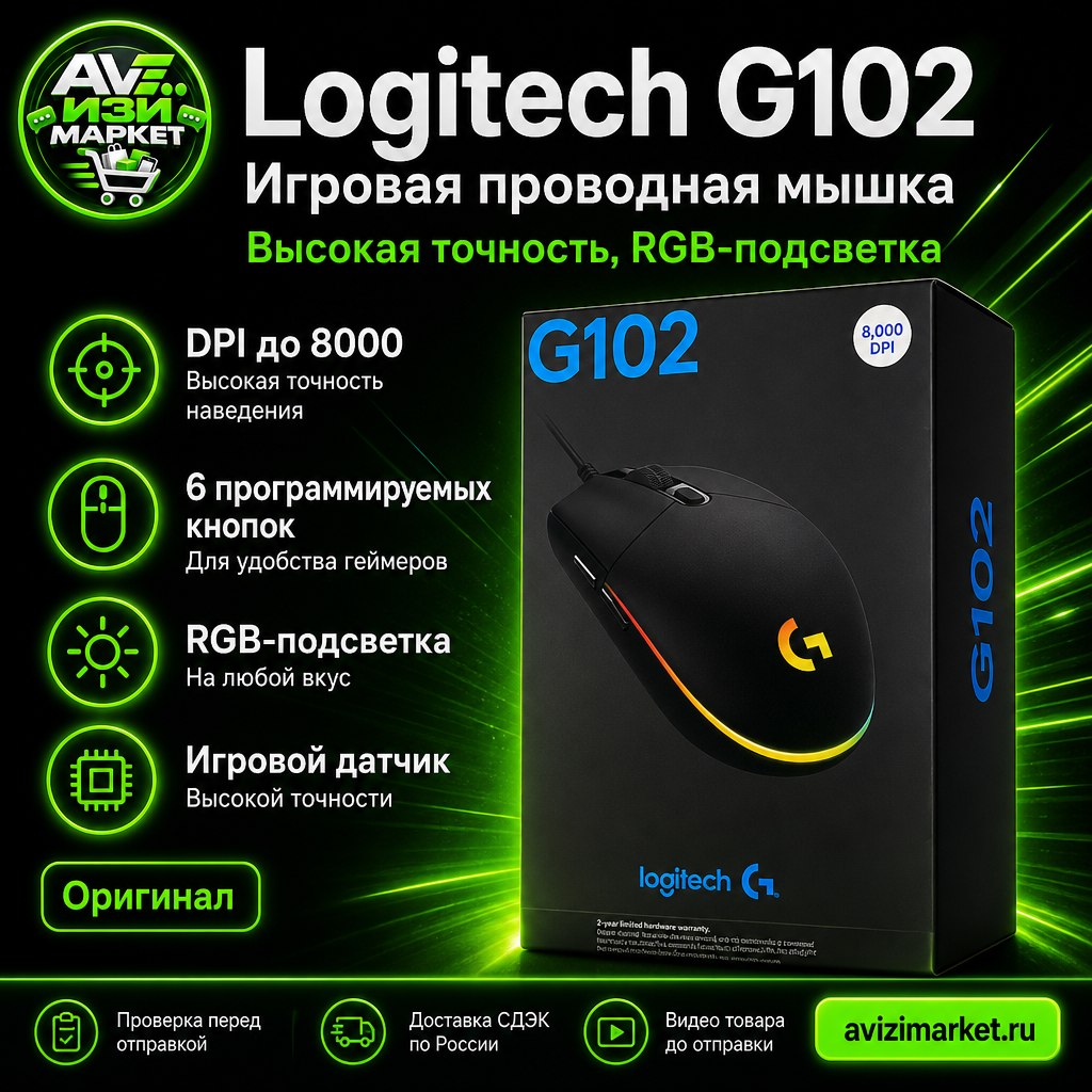 🖱 Logitech G102 — игровая мышка, 8000 DPI