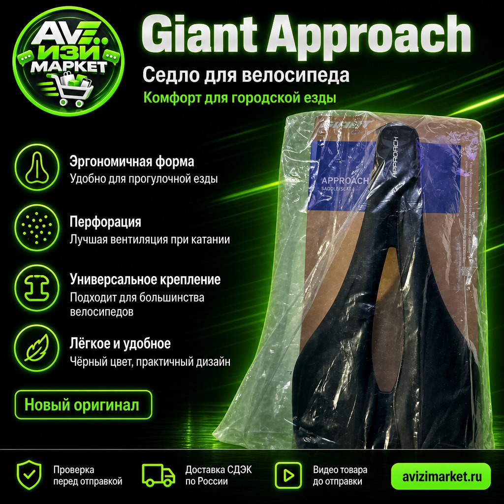 🚴 Giant Approach Cycling Saddle — седло для велосипеда, чёрное