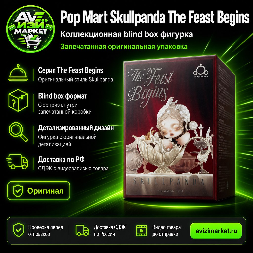 🎨 Skullpanda The Feast Begins Series — blind box фигурка, коллекционная серия