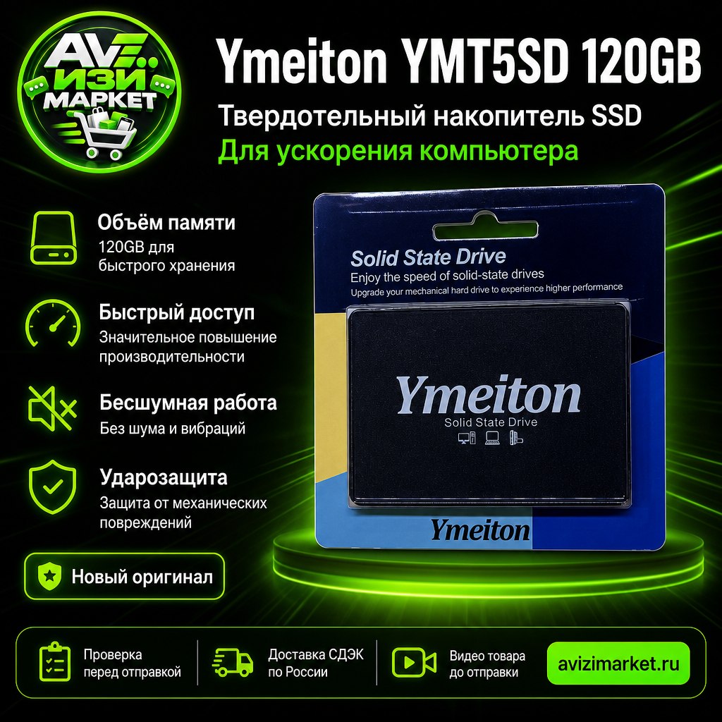 💾 Ymeiton SSD — твердотельный накопитель, 120GB