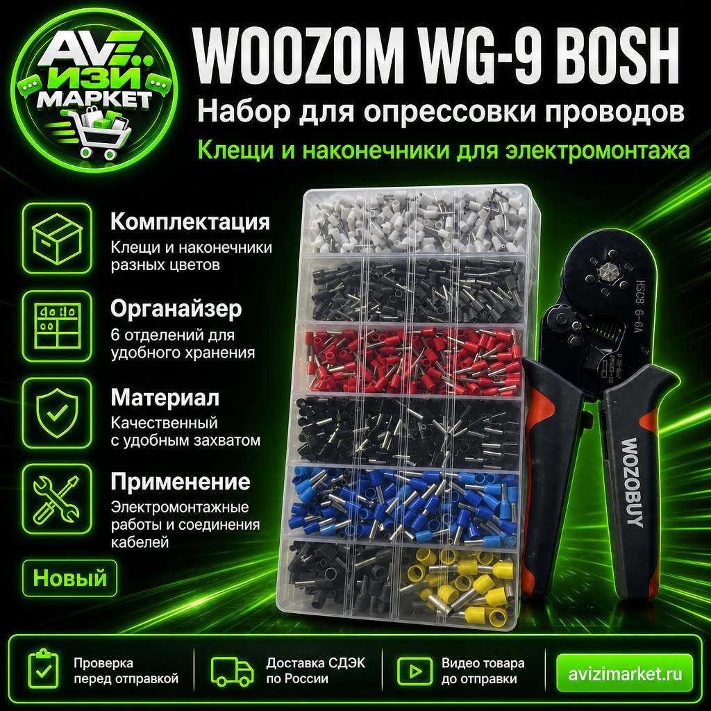 🔧 WOOZOM — набор для опрессовки проводов с клещами