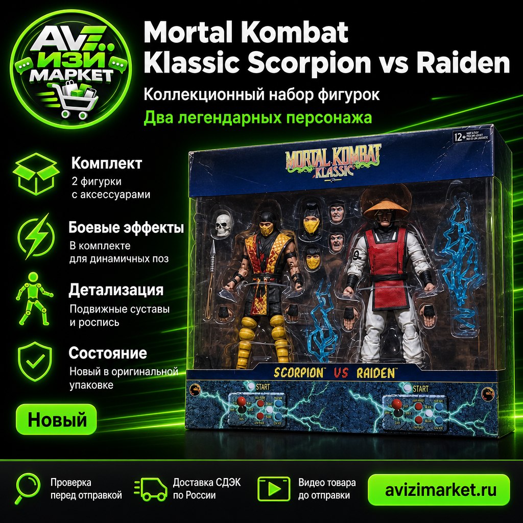 🥊 Mortal Kombat Klassic — набор фигурок Scorpion vs Raiden, 2 персонажа