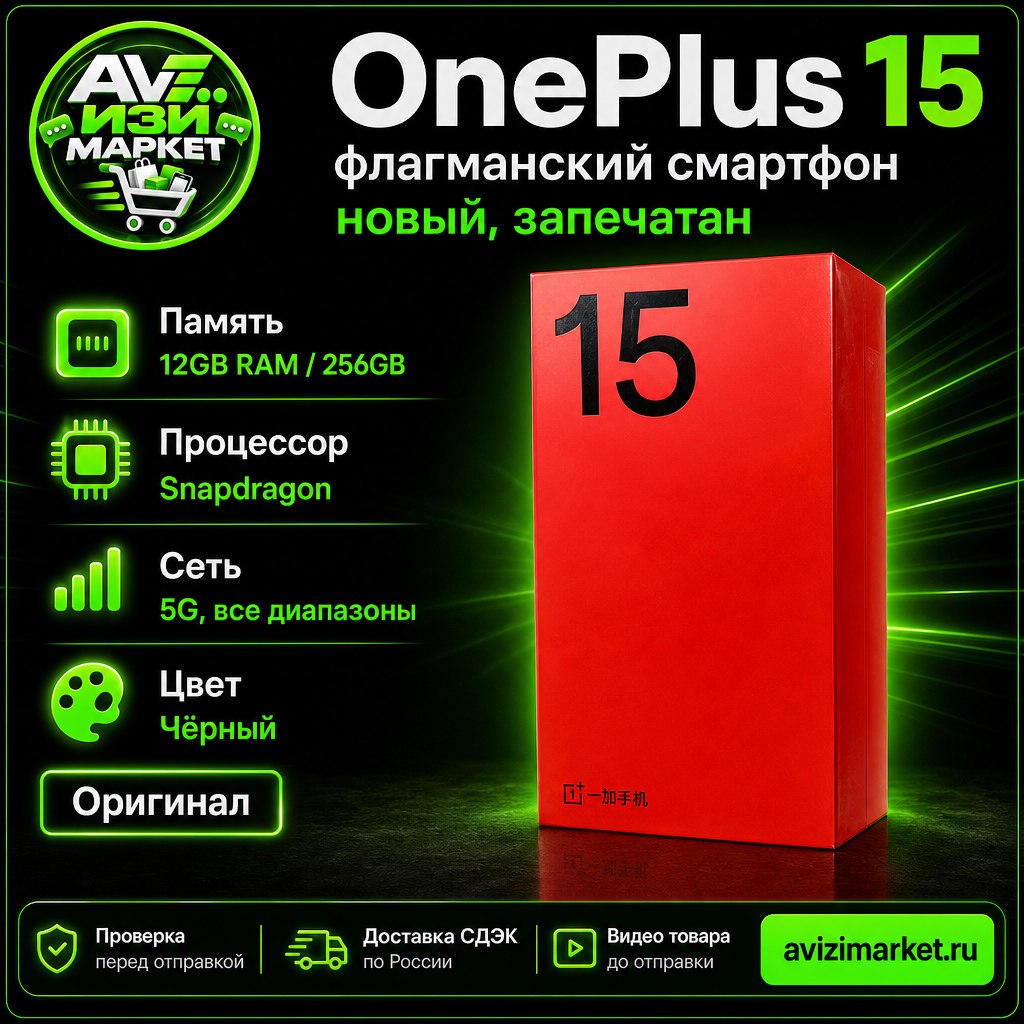 📱 OnePlus 15 — смартфон, 12GB RAM, 256GB, чёрный
