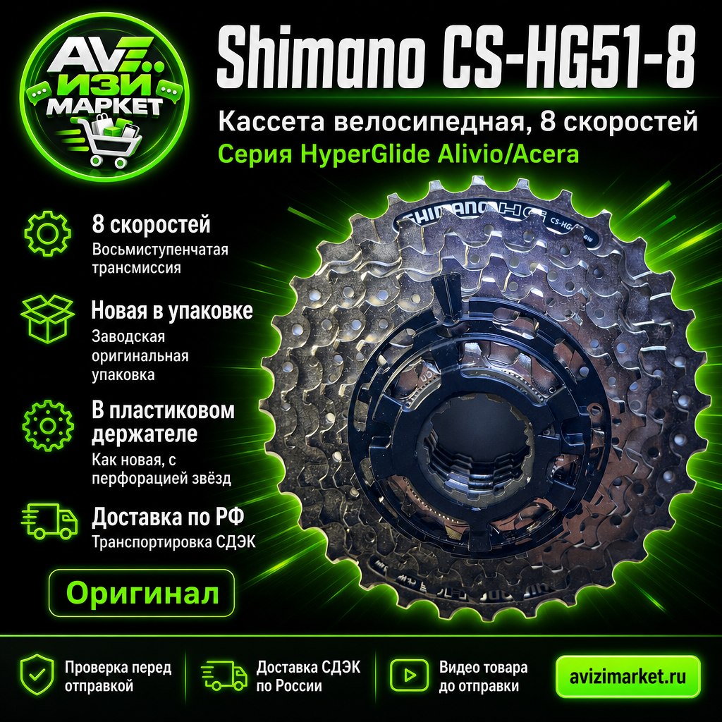 🚲 Shimano CS-HG51-8 — кассета велосипедная, 8 скоростей