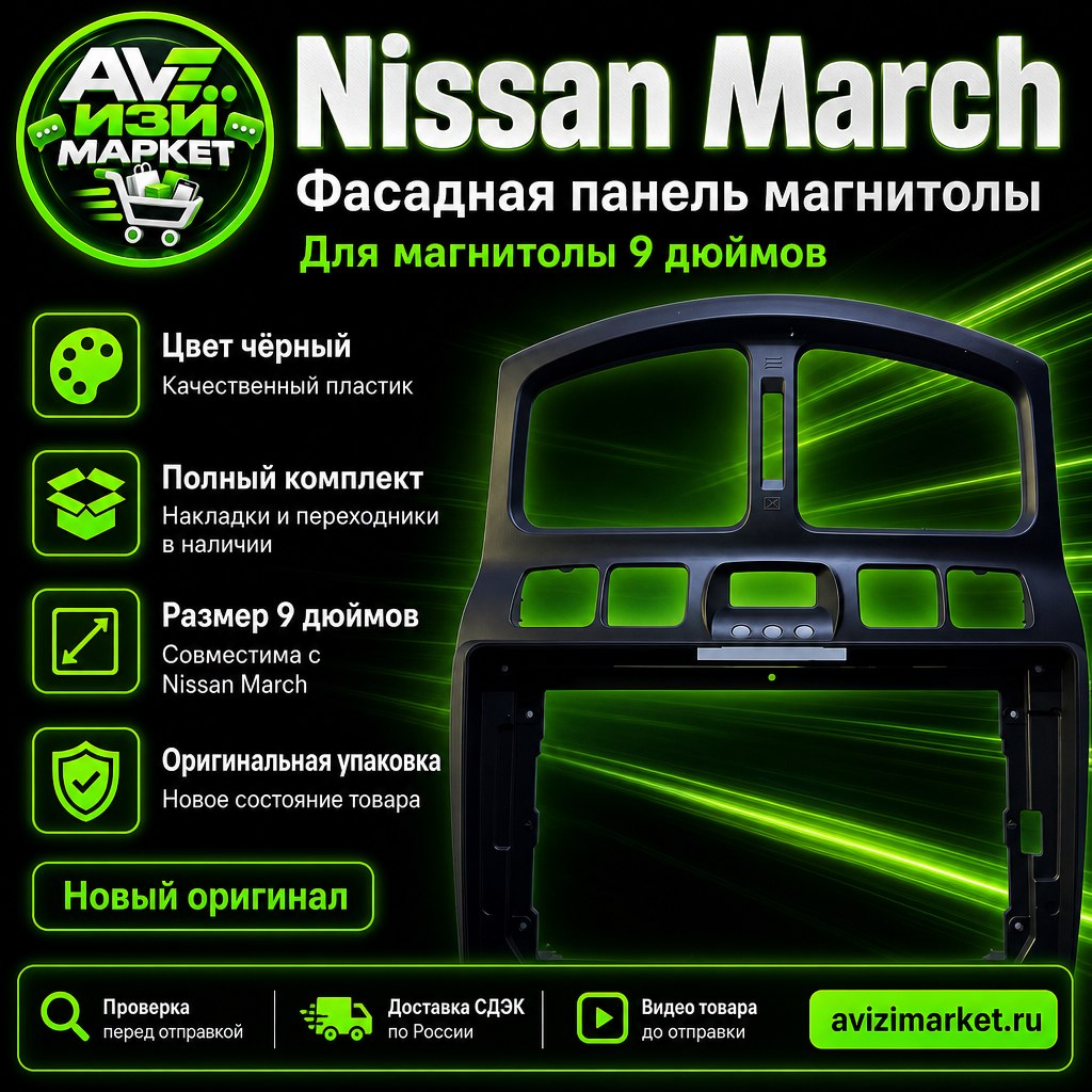 🚗 Автомагнитола рамка — панель для Nissan March, чёрный