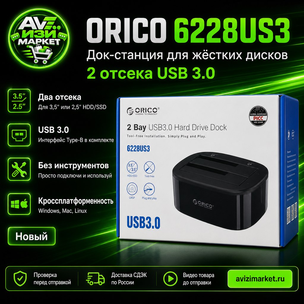 💾 ORICO 6228US3 — док-станция для жёстких дисков, 2 отсека USB3.0