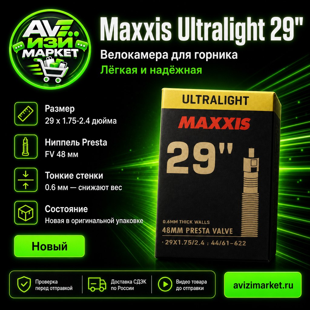 🚴 Maxxis Ultralight 29" — велокамера для горного велосипеда